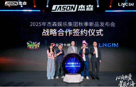 共筑智能陪伴新高地： 棱镜智创携手杰森娱乐开启AI+IP融合新篇章