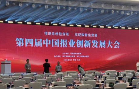 棱镜全息亮相中国报业创新发展大会，全息智能显示打造“未来会议”新范式