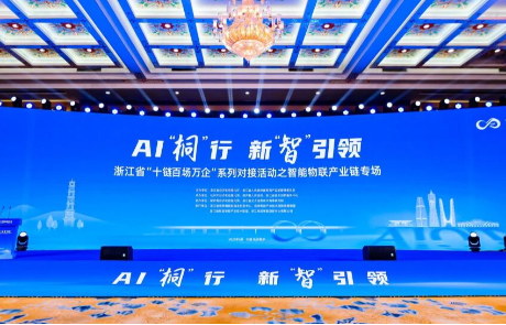 走进“智”造未来，棱镜光电亮相“十链百场万企”智能物联专场活动